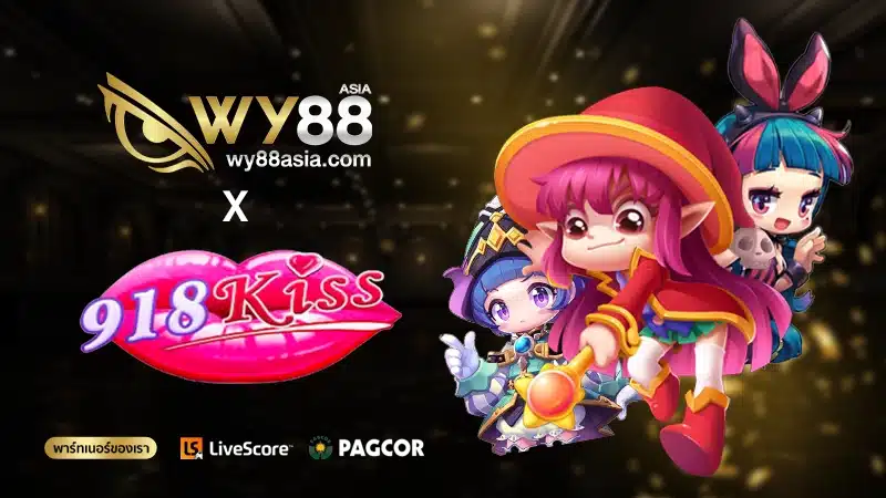 สล็อต 918Kiss เว็บตรงแตกง่าย ไม่มีขั้นต่ำ ถอนได้โนลิมิต